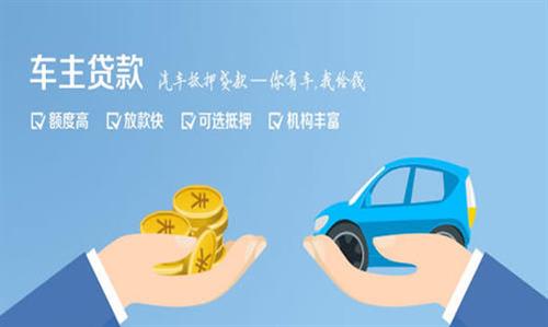海口全款车不押车贷款利息和政策分享！